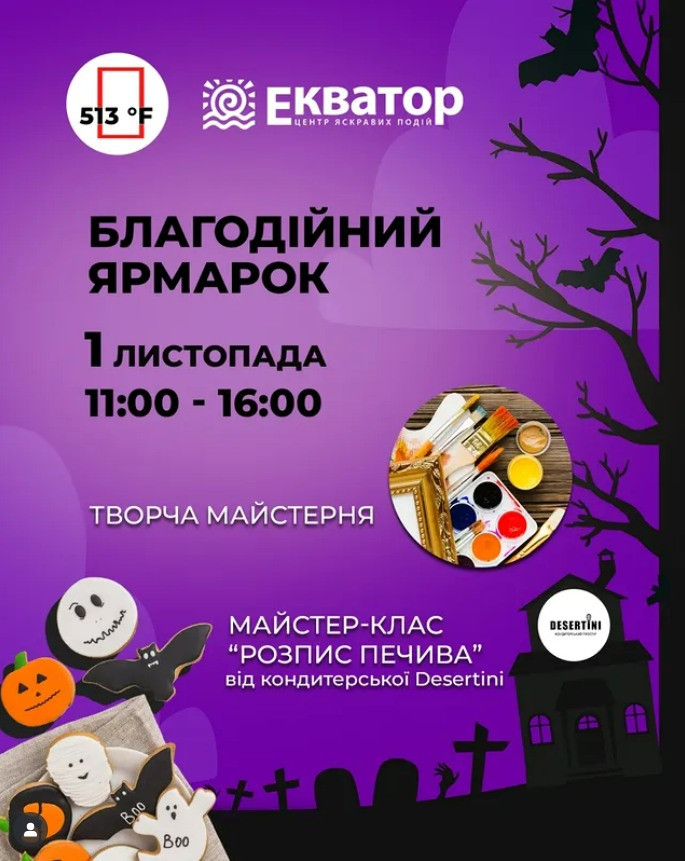 Благодійний ярмарок - фото Благодійний ярмарок - фото