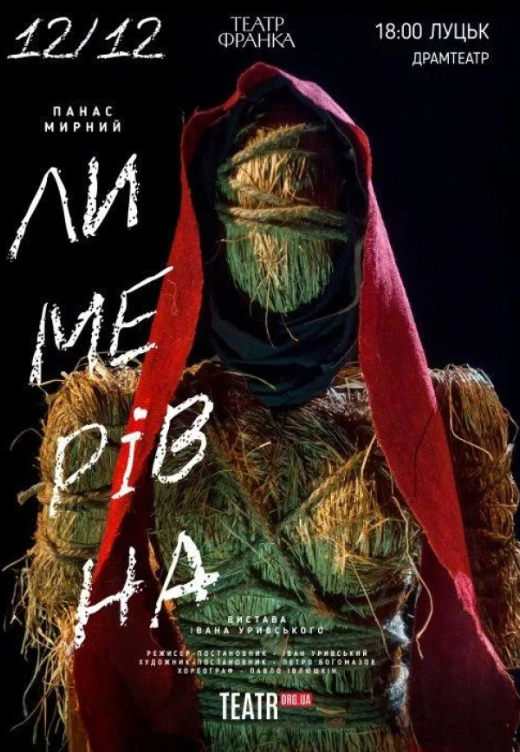 Вистава "Лимерівна" - фото Вистава "Лимерівна" - фото