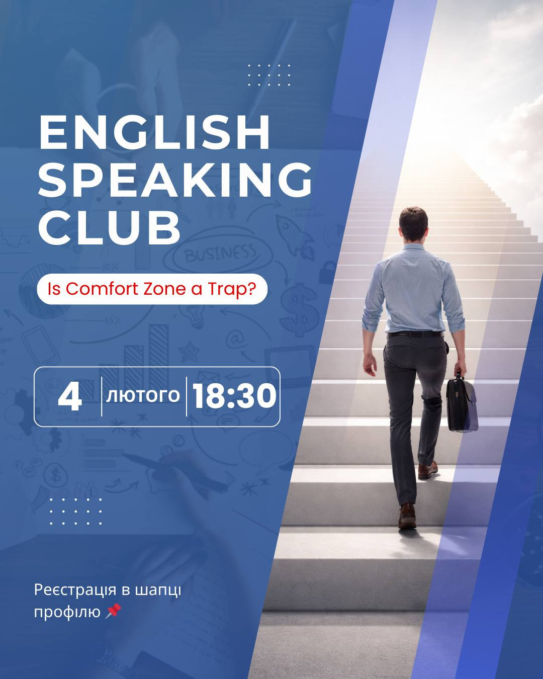 English Speaking Club: Is Comfort Zone a Trap? - фото English Speaking Club: Is Comfort Zone a Trap? - фото