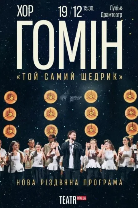 Хор "Гомін" - фото Хор "Гомін" - фото