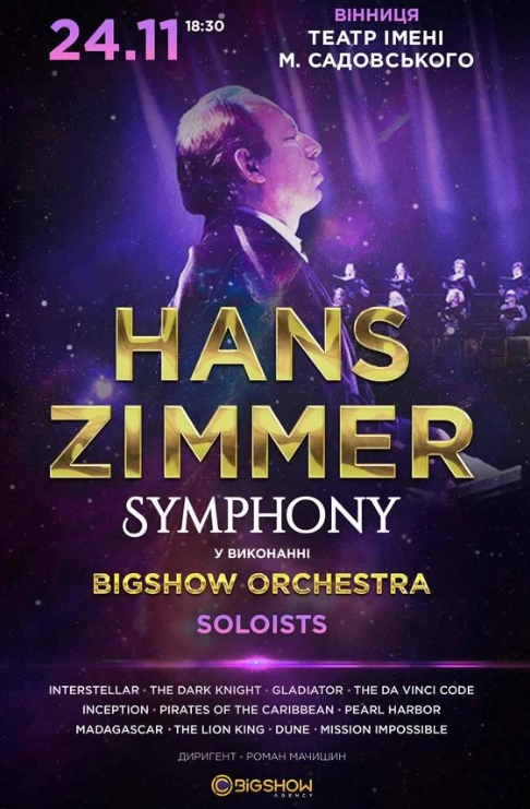 Hans Zimmer Symphony - фото Hans Zimmer Symphony - фото