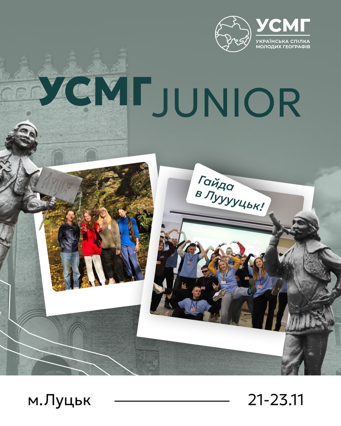 УСМГ Junior - фото УСМГ Junior - фото