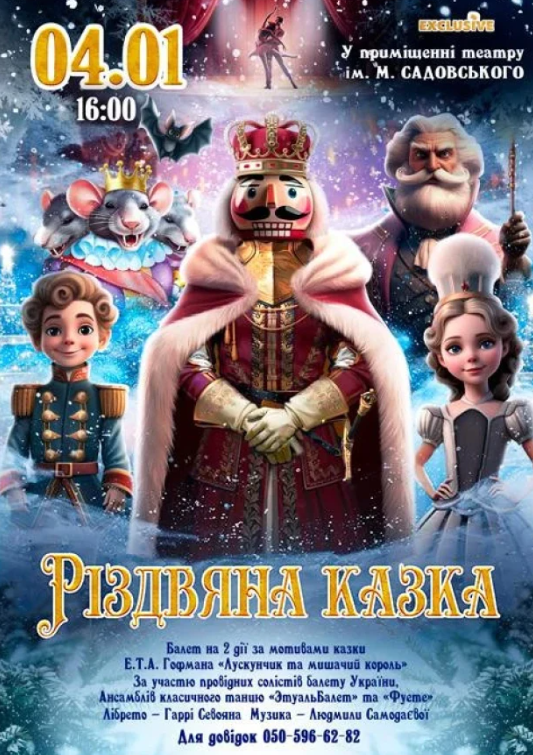 Різдвяна казка - фото Різдвяна казка - фото