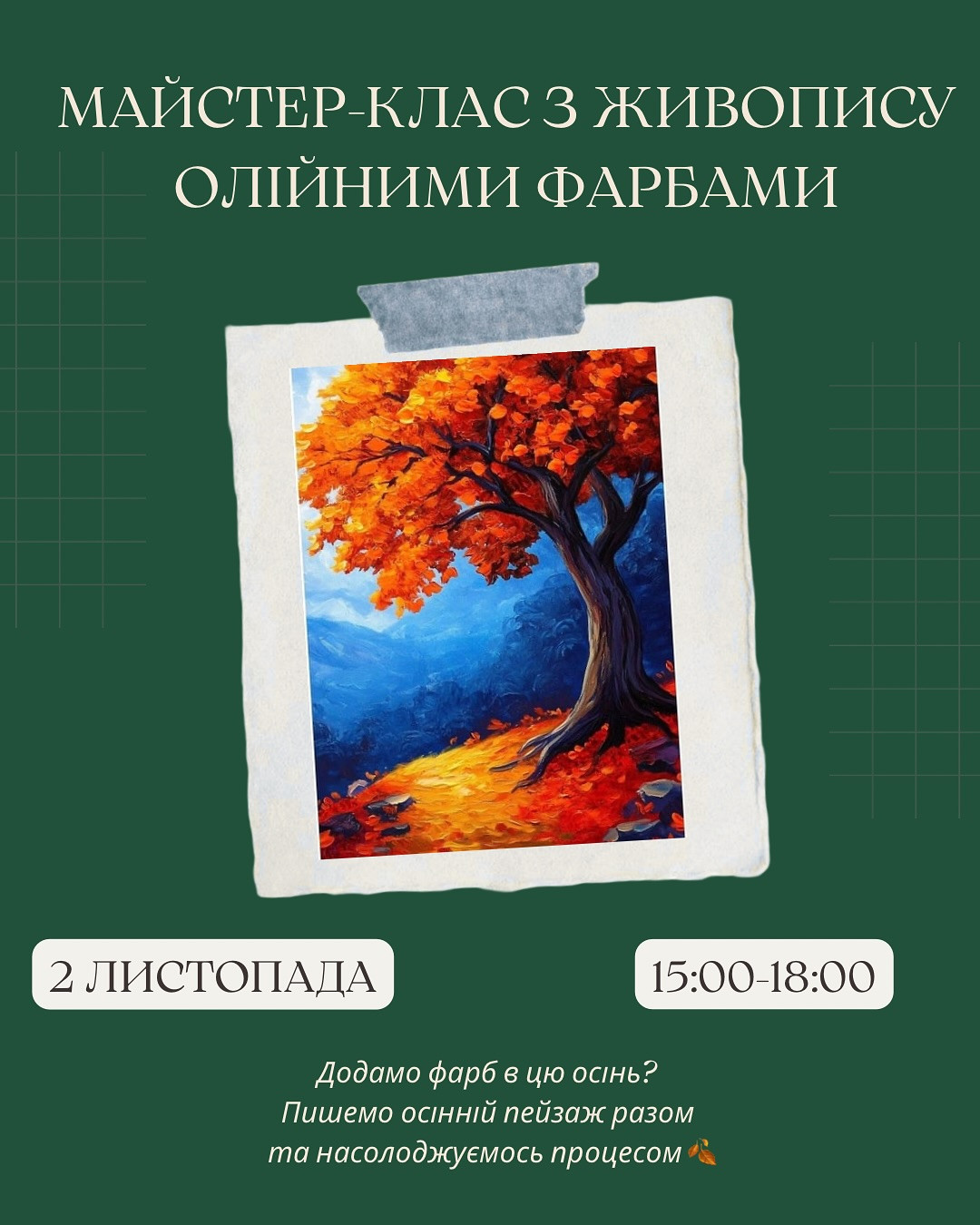 Майстер-клас з живопису олійними фарбами - фото Майстер-клас з живопису олійними фарбами - фото