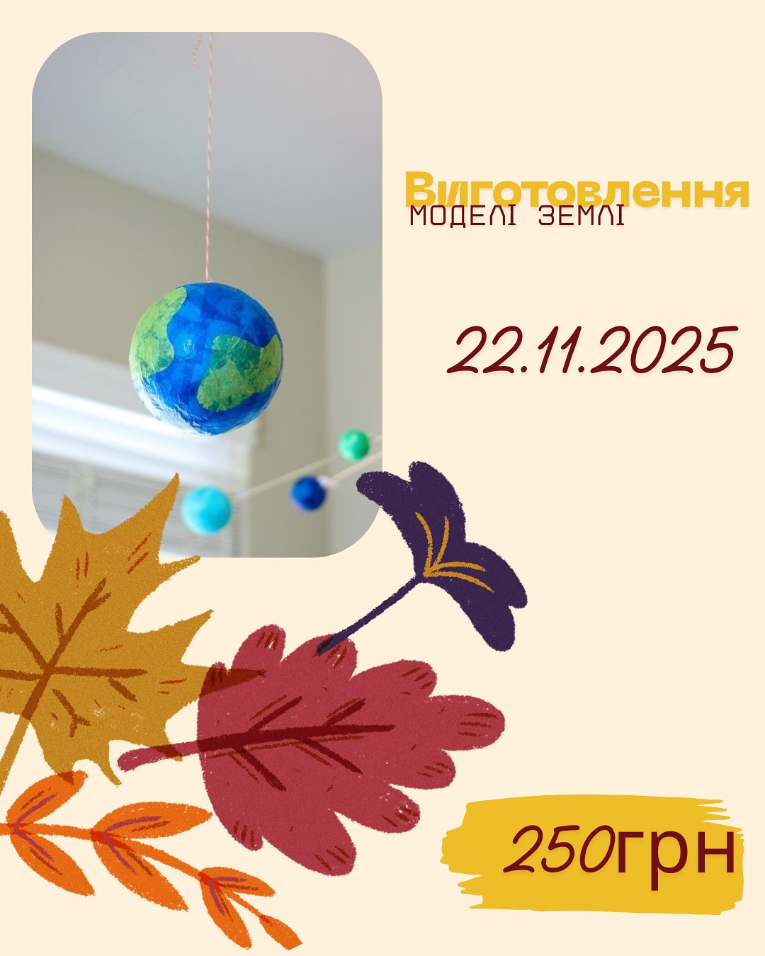 Майстер-клас "Виготовлення моделі землі" - фото Майстер-клас "Виготовлення моделі землі" - фото