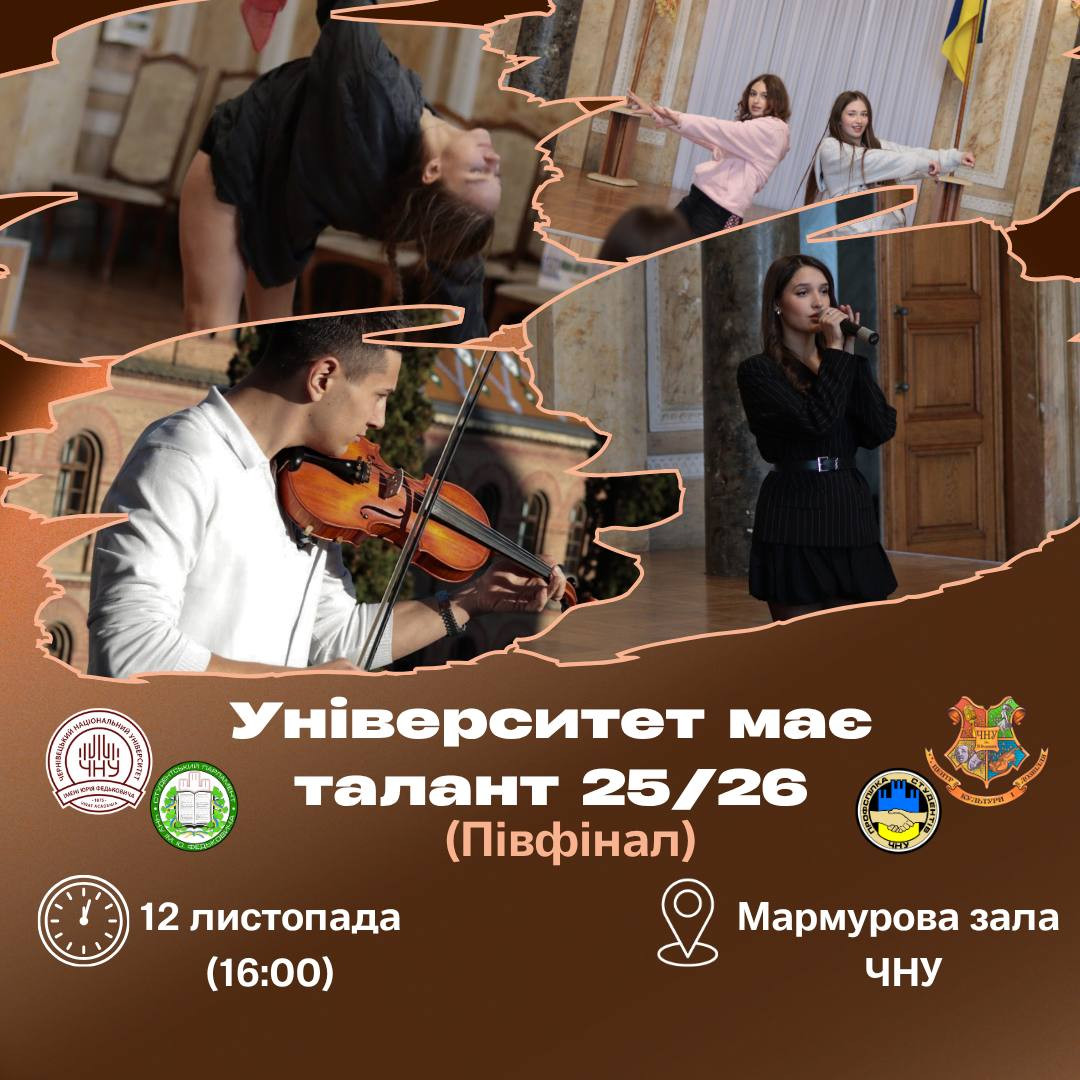 Університет має талант 2025/26 - фото Університет має талант 2025/26 - фото