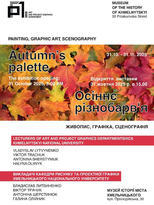 Виставка "Осіннє різнобарв'я" - фото Виставка "Осіннє різнобарв'я" - фото