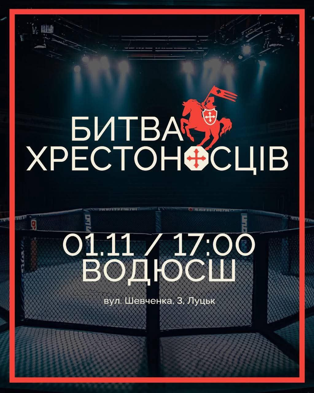 Благодійний турнір ММА "Битва Хрестоносців" - фото Благодійний турнір ММА "Битва Хрестоносців" - фото