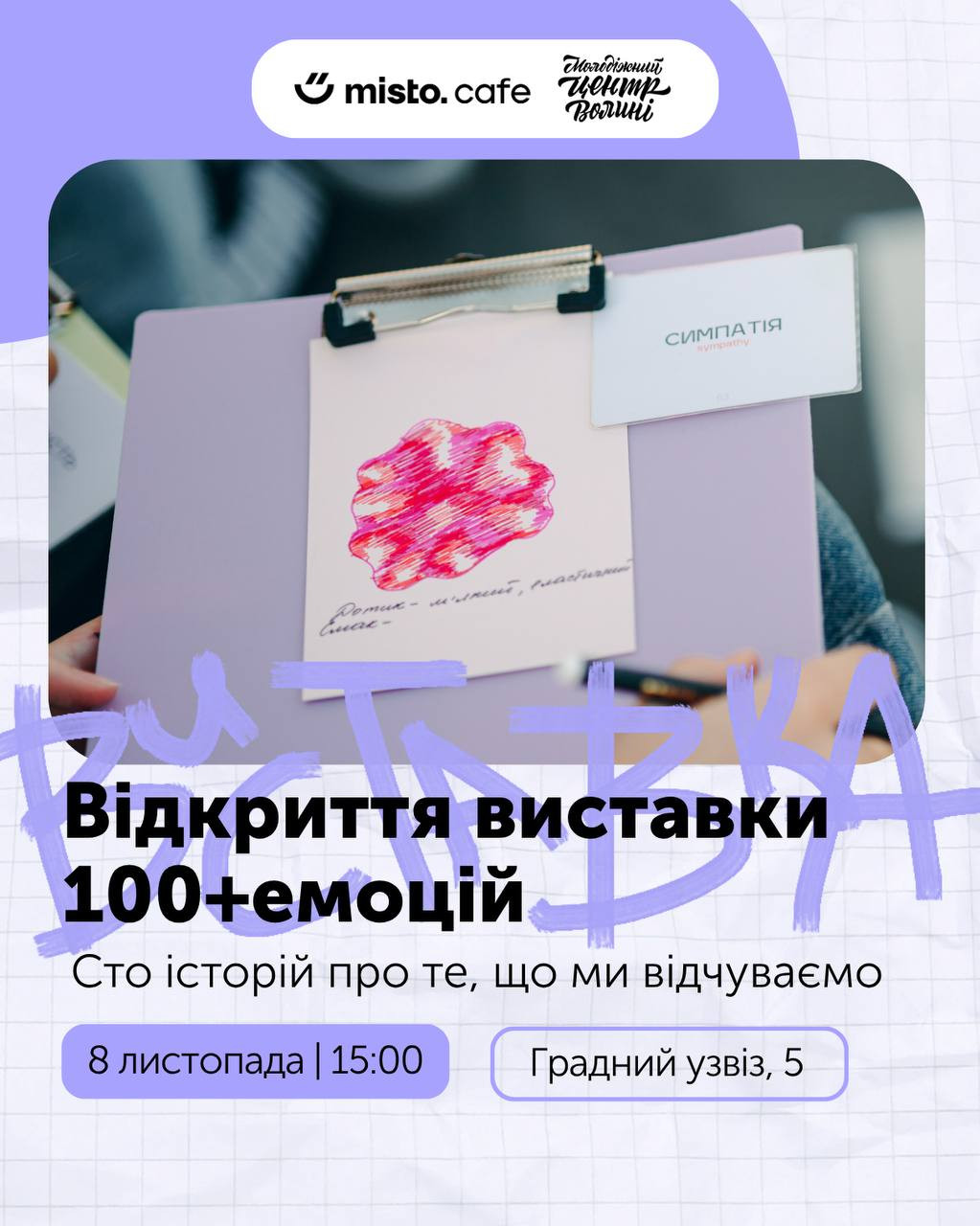 Відкриття виставки "100+ емоцій" - фото Відкриття виставки "100+ емоцій" - фото