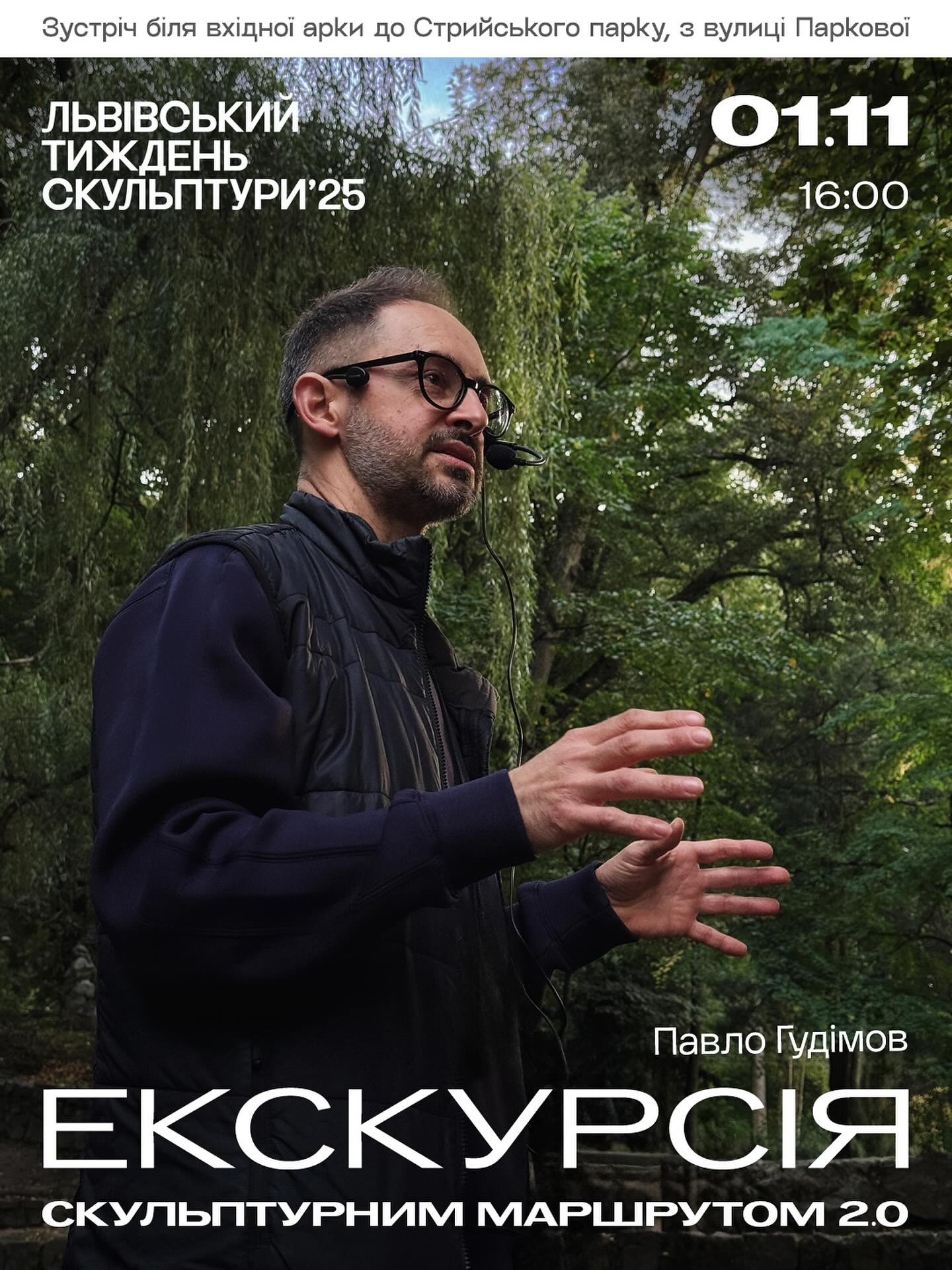 Екскурсія скульптурним маршрутом 2.0 - фото Екскурсія скульптурним маршрутом 2.0 - фото