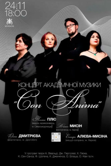 "CON ANIMA". Концерт академічної музики - фото "CON ANIMA". Концерт академічної музики - фото