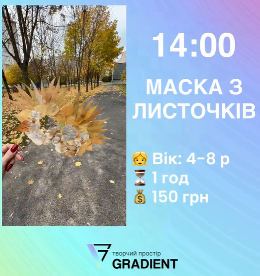 Майстер-клас для дітей "Маска з листочків" - фото Майстер-клас для дітей "Маска з листочків" - фото