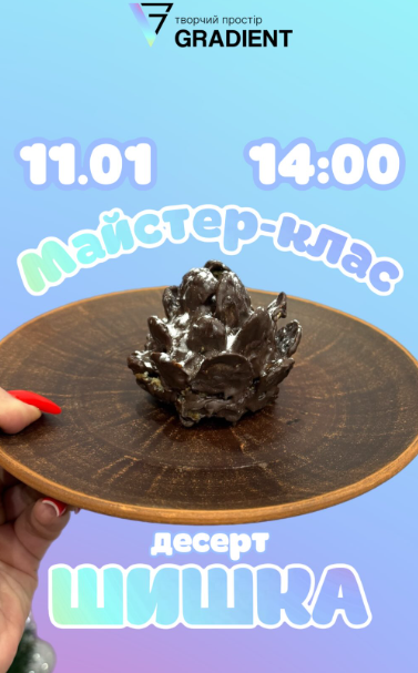 Майстер-клас для дітей "Десерт шишка" - фото Майстер-клас для дітей "Десерт шишка" - фото