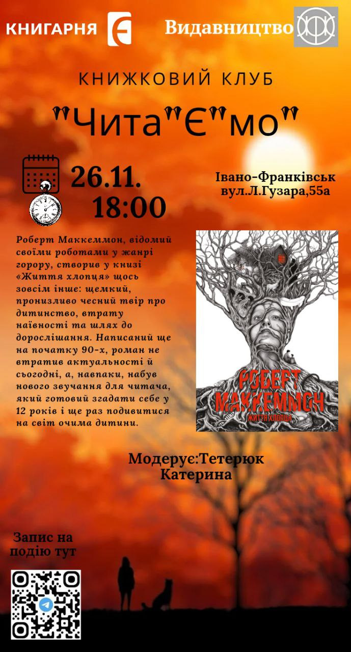 Книжковий клуб "Чита"Є"мо". Обговорення книги "Життя хлопця" - фото Книжковий клуб "Чита"Є"мо". Обговорення книги "Життя хлопця" - фото