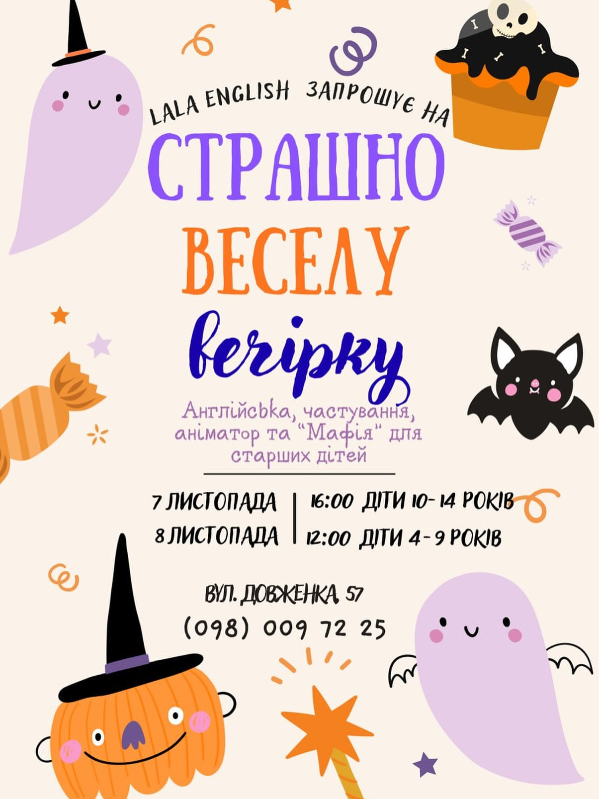 Страшно весела вечірка - фото Страшно весела вечірка - фото