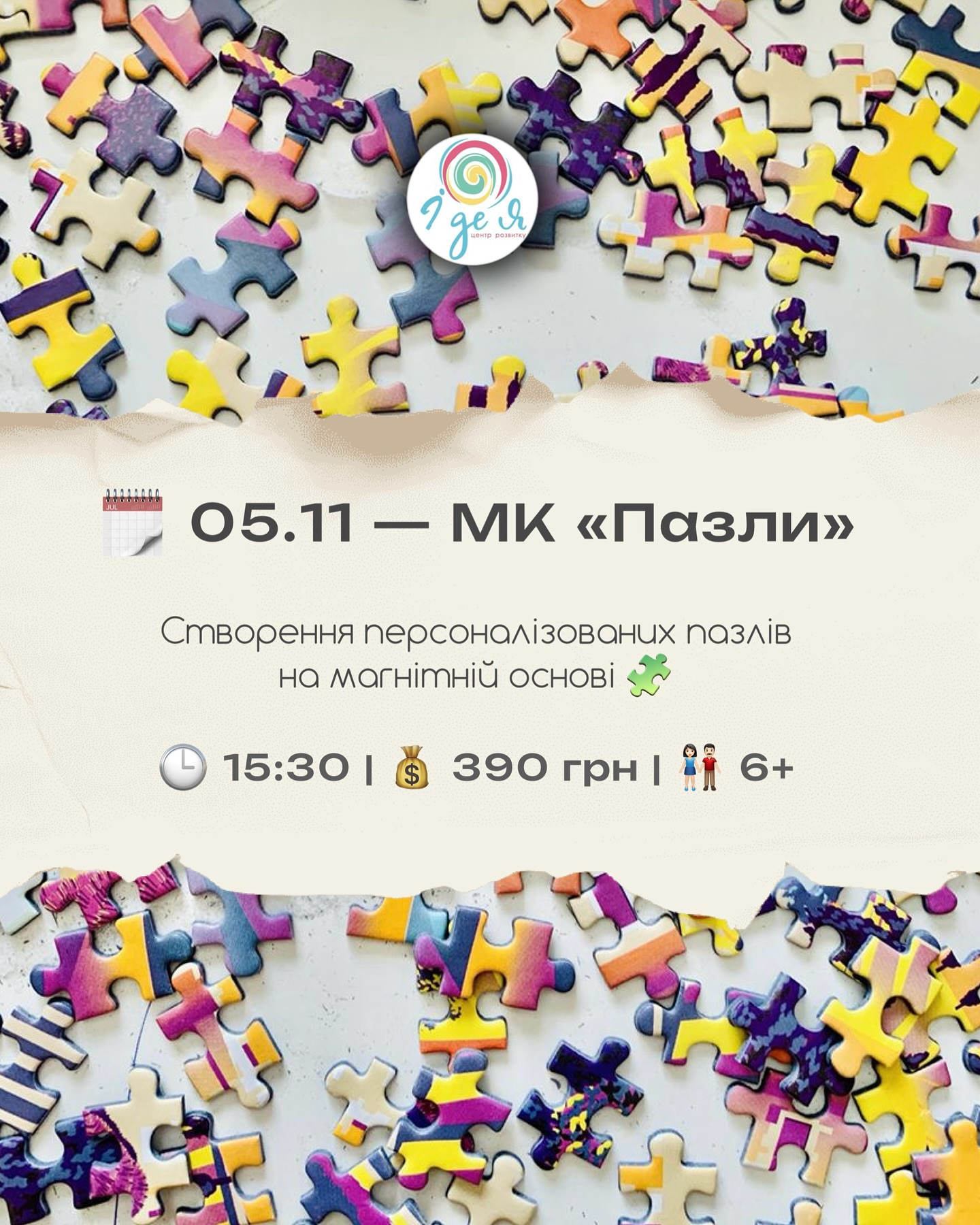 Майстер-клас "Пазли" - фото Майстер-клас "Пазли" - фото