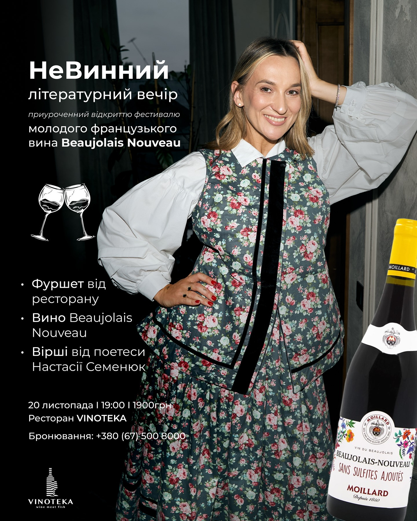 НеВинний літературний вечір приурочений відкриттю фестивалю молодого французького вина Beaujolais Nouveau - фото НеВинний літературний вечір приурочений відкриттю фестивалю молодого французького вина Beaujolais Nouveau - фото