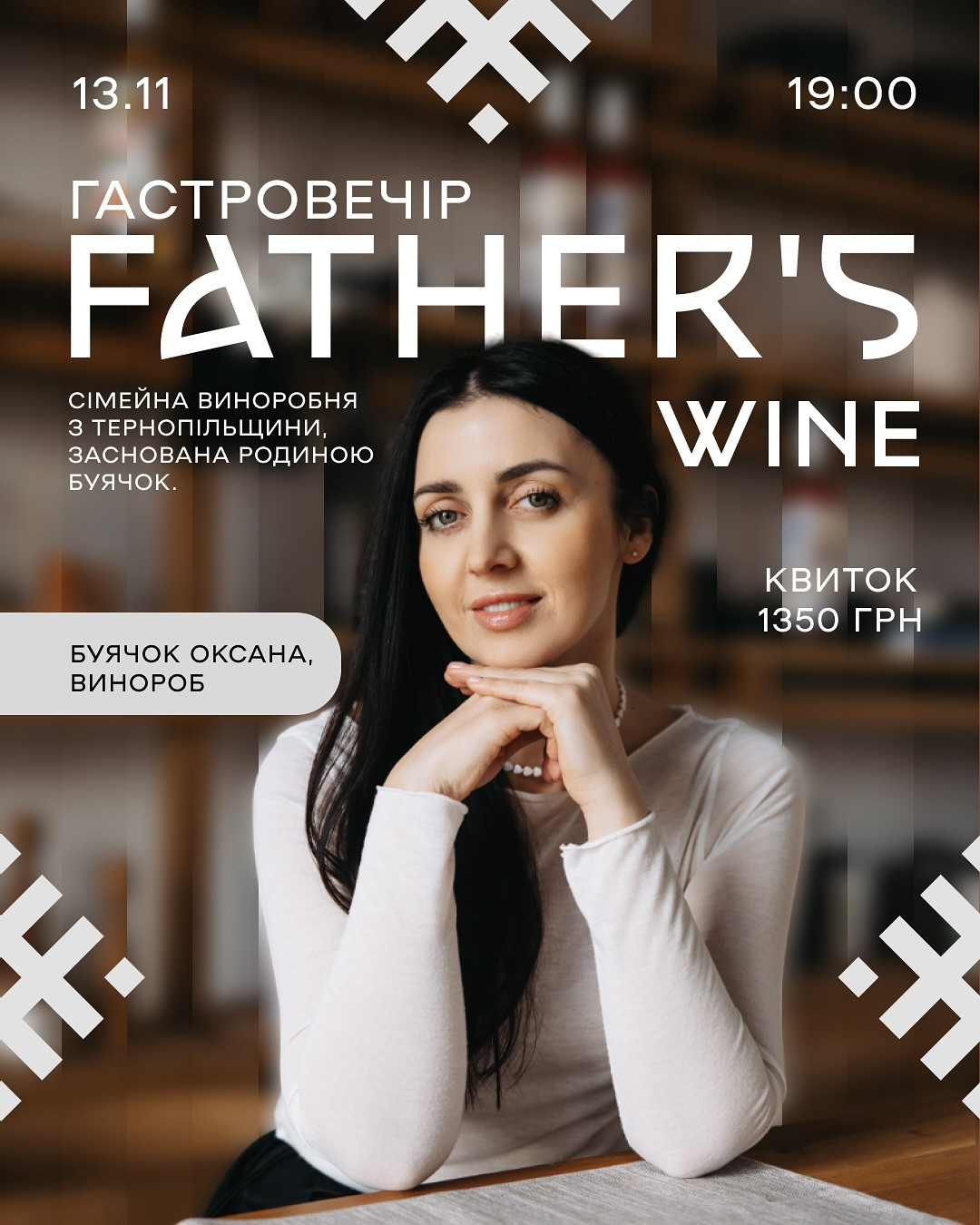 Гастровечір "Father's Wine" - фото Гастровечір "Father's Wine" - фото
