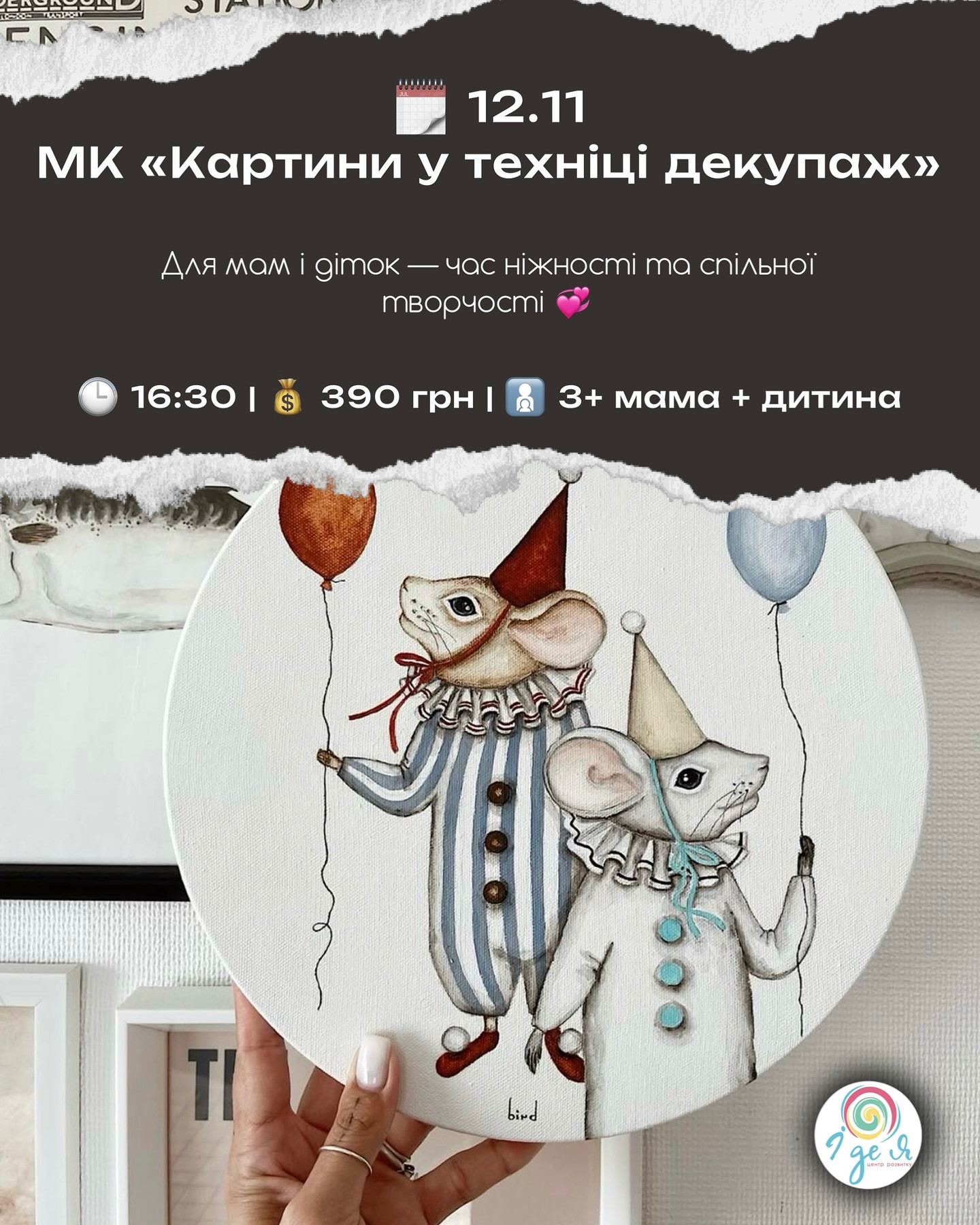 Майстер-клас для матусь і дітей "Картина у техніці декупаж" - фото Майстер-клас для матусь і дітей "Картина у техніці декупаж" - фото