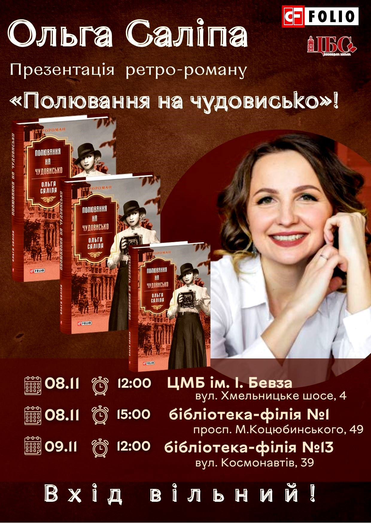 Презентація роману "Полювання на чудовисько" - фото Презентація роману "Полювання на чудовисько" - фото
