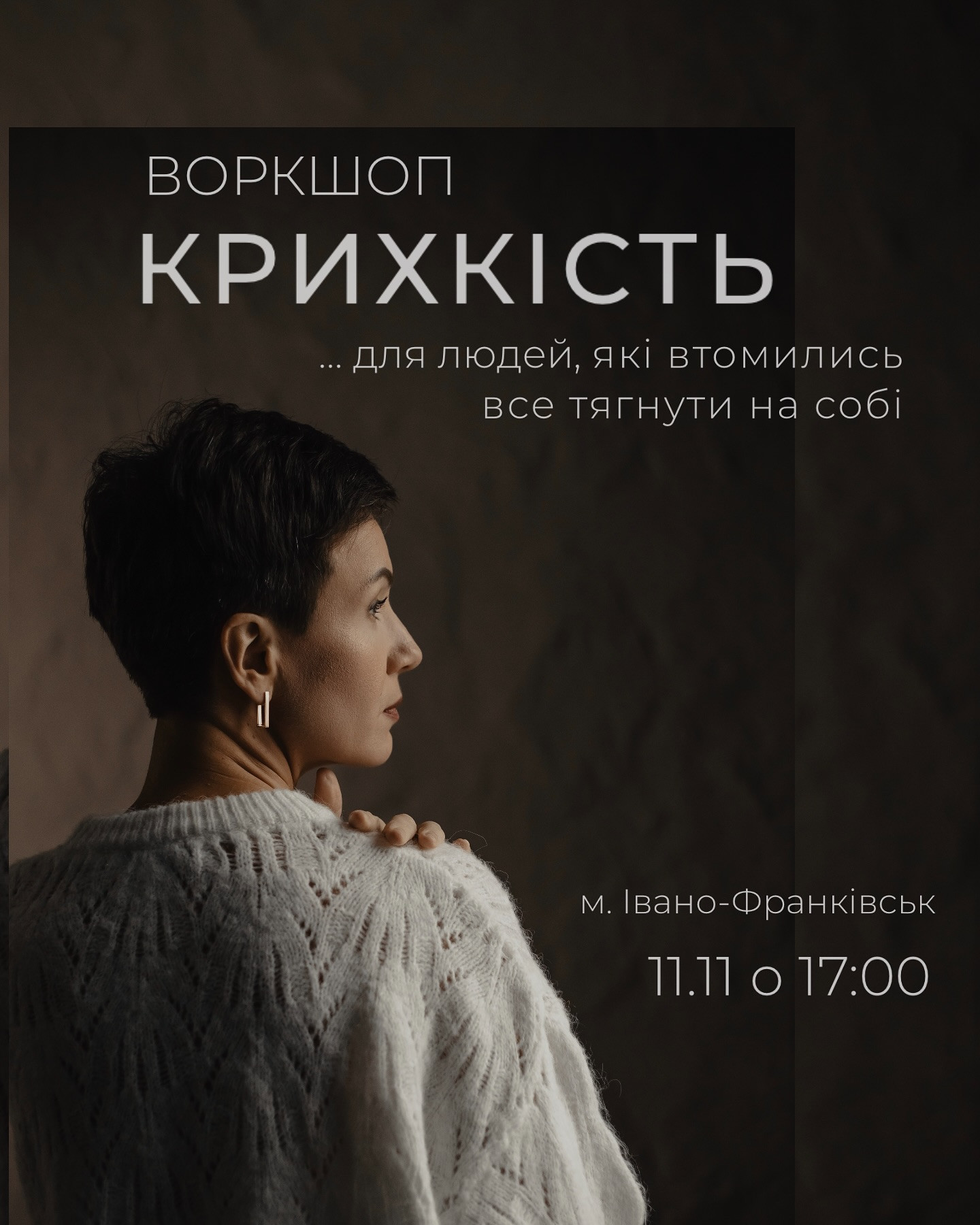 Воркшоп "Крихкість" - фото Воркшоп "Крихкість" - фото