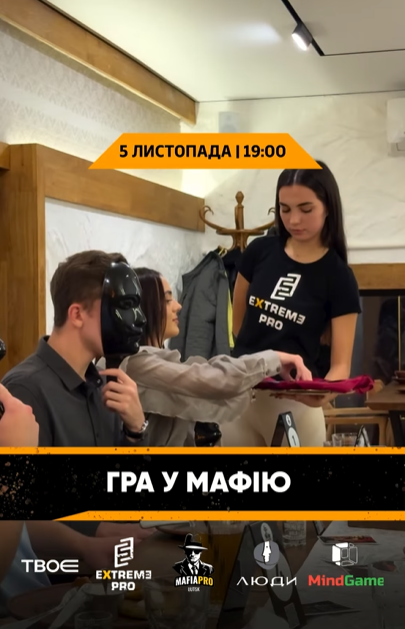 Гра "Мафія" - фото Гра "Мафія" - фото