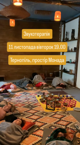 Звукотерапія - фото Звукотерапія - фото