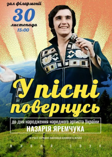 "У пісні повернусь..." До дня народження народного артиста України Назарія Яремчука - фото "У пісні повернусь..." До дня народження народного артиста України Назарія Яремчука - фото