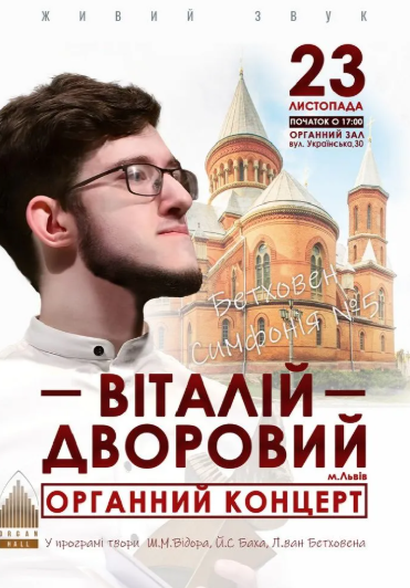 Бетховен. Симфонія №5. Віталій Дворовий - фото Бетховен. Симфонія №5. Віталій Дворовий - фото