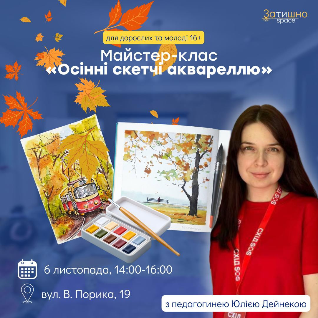 Майстер-клас "Осінні скетчі аквареллю" - фото Майстер-клас "Осінні скетчі аквареллю" - фото