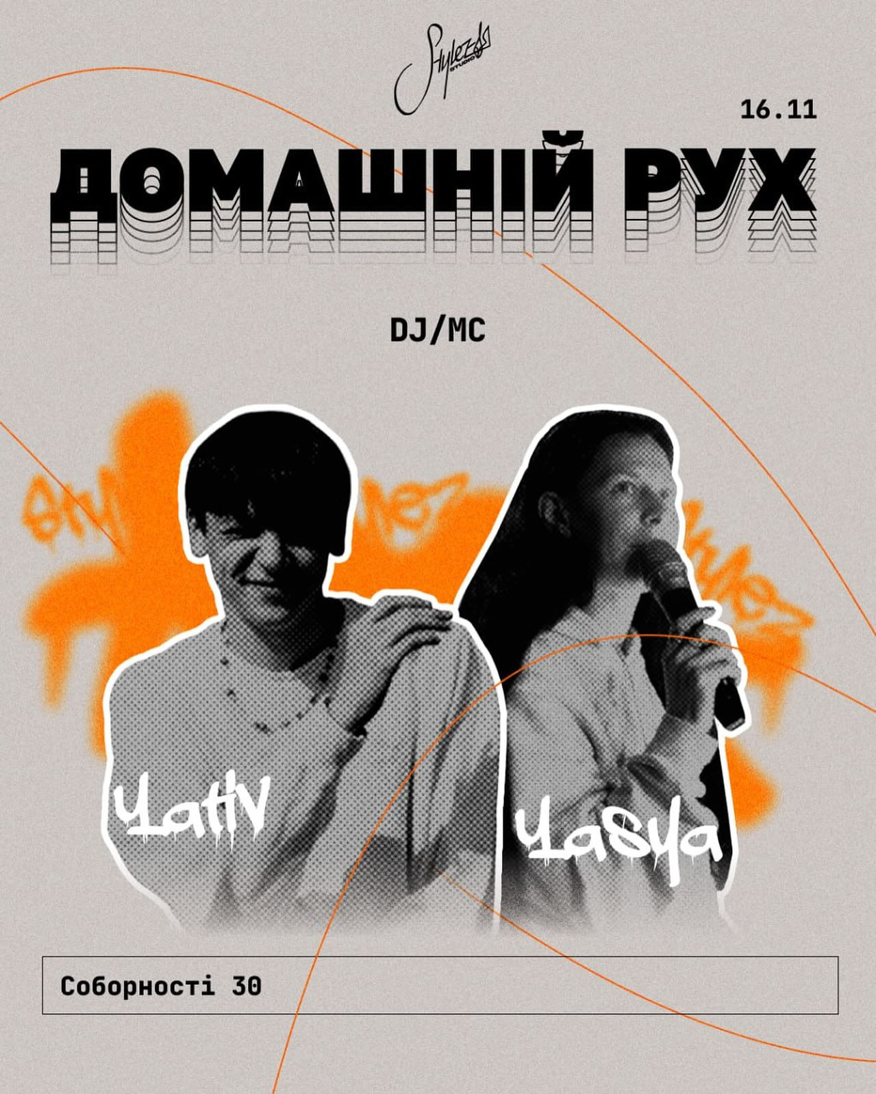 Домашній рух - фото Домашній рух - фото