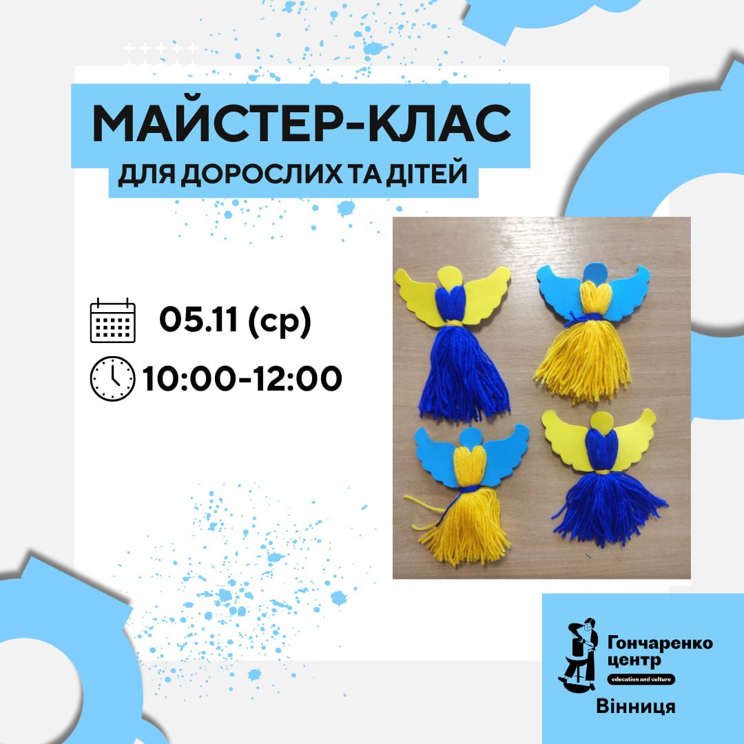 Майстер-клас для дітей та дорослих - фото Майстер-клас для дітей та дорослих - фото