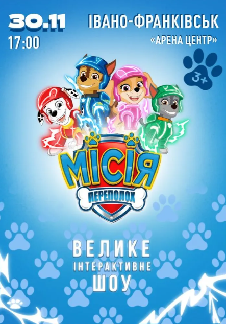 Щенячий Патруль. Місія Переполох - фото Щенячий Патруль. Місія Переполох - фото