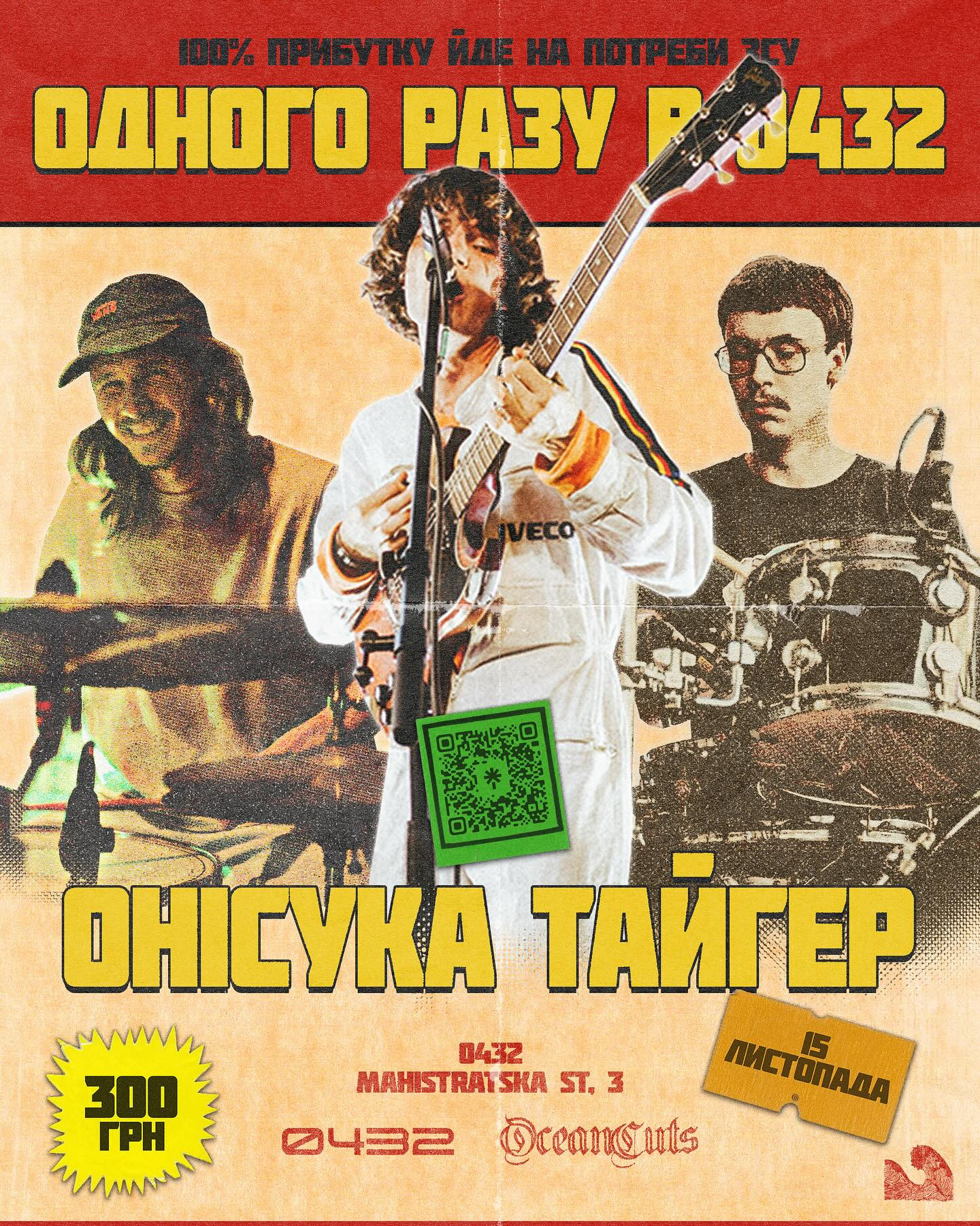 ОДНОГО РАЗУ В 0432 - фото ОДНОГО РАЗУ В 0432 - фото