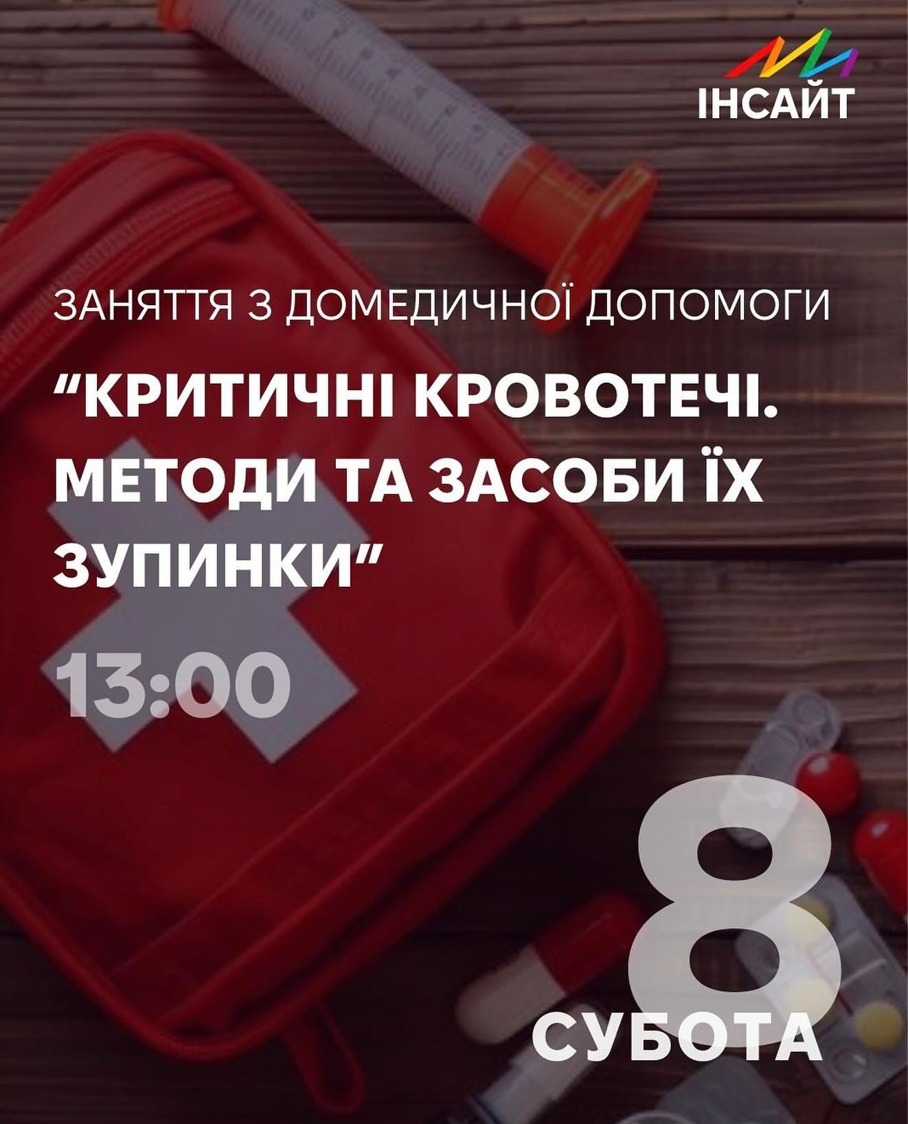 Критичні кровотечі: методи та засоби їх зупинки - фото Критичні кровотечі: методи та засоби їх зупинки - фото