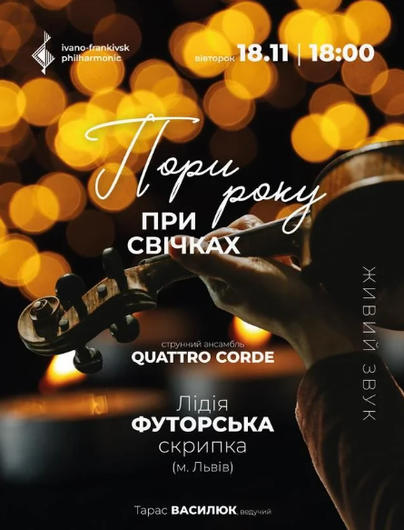 Пори року при свічках. Quattro Corde - фото Пори року при свічках. Quattro Corde - фото
