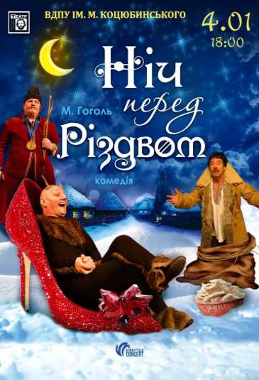 Ніч перед Різдвом - фото Ніч перед Різдвом - фото