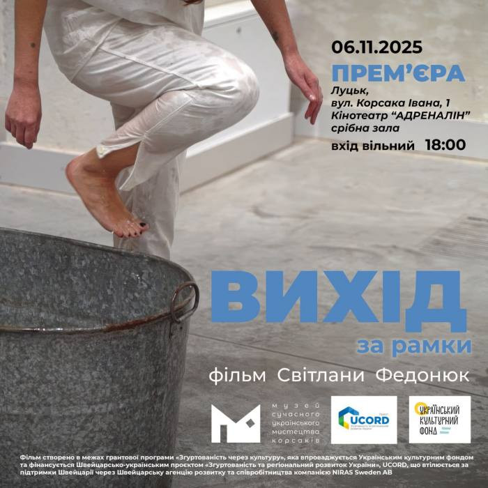 Прем'єра документальної стрічки "Вихід за рамки" - фото Прем'єра документальної стрічки "Вихід за рамки" - фото