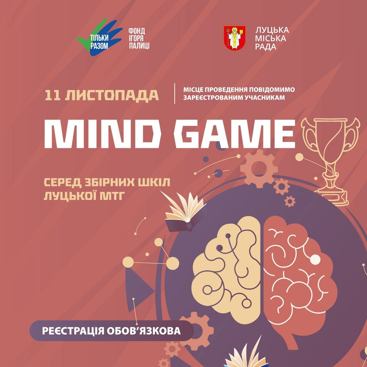 Шкільна гра Mind Game - фото Шкільна гра Mind Game - фото