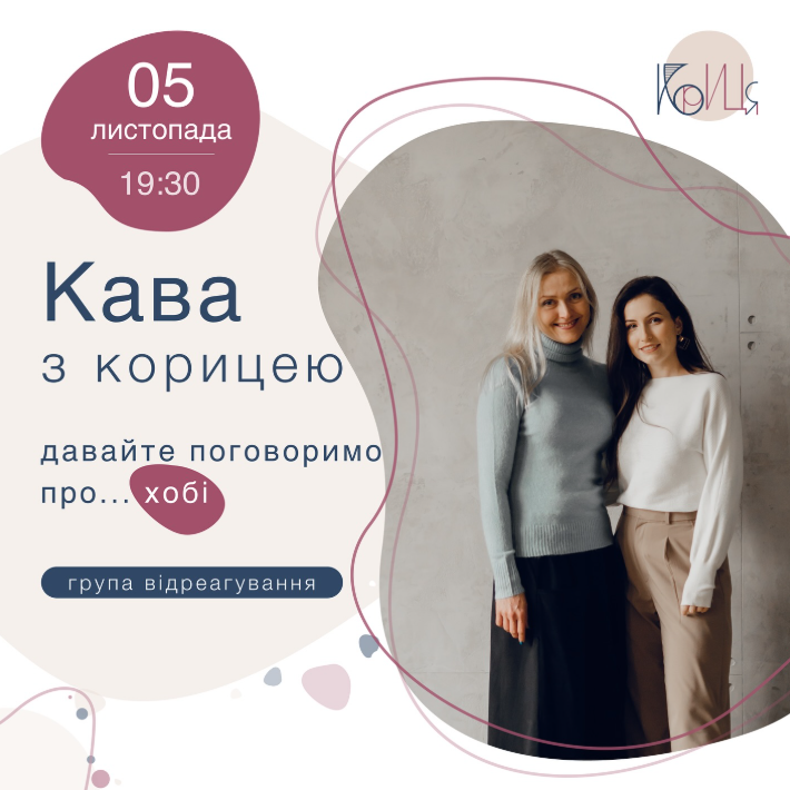 Кава з корицею. Розмова про хобі - фото Кава з корицею. Розмова про хобі - фото