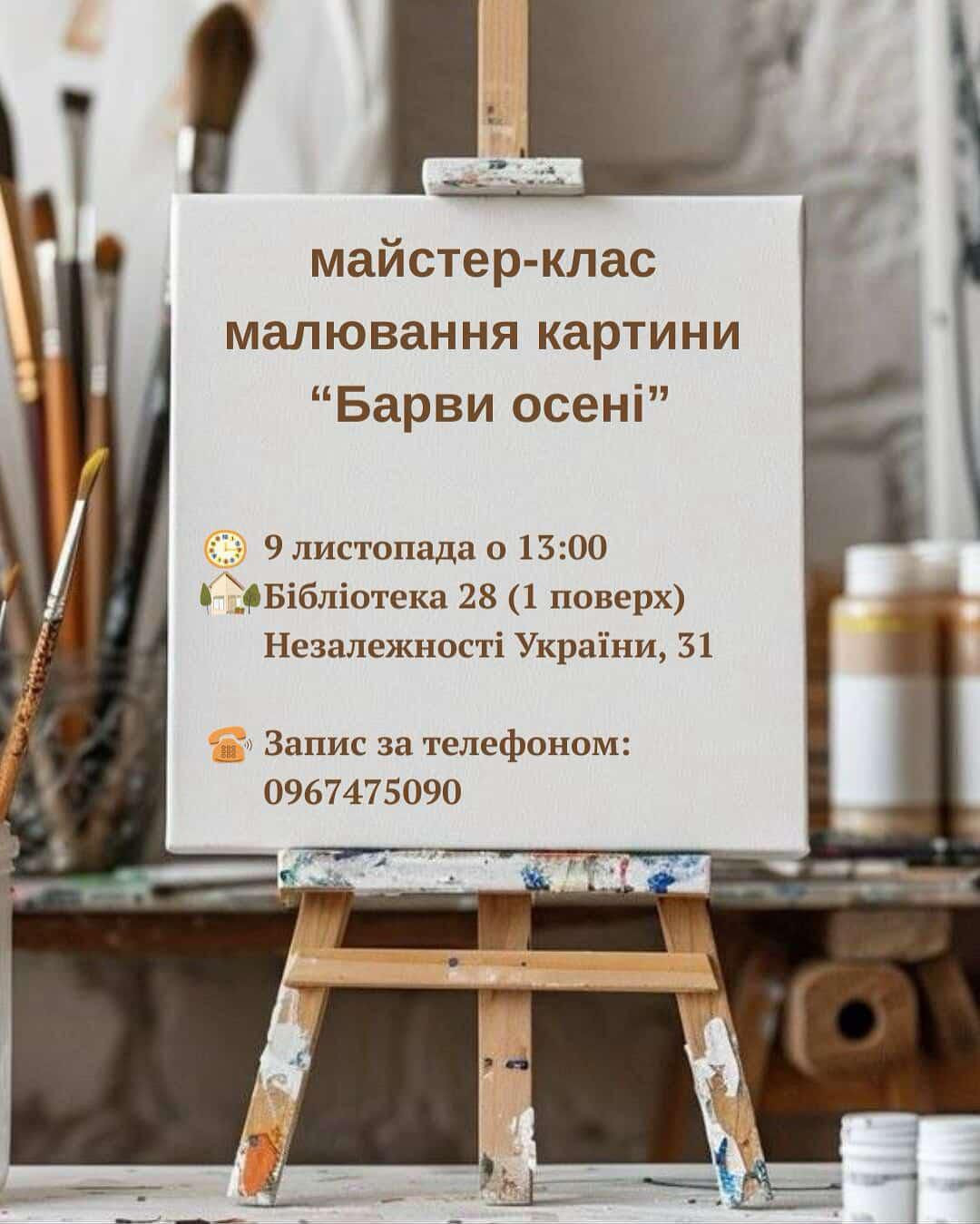 Майстер-клас з малювання картини "Барви осені" - фото Майстер-клас з малювання картини "Барви осені" - фото