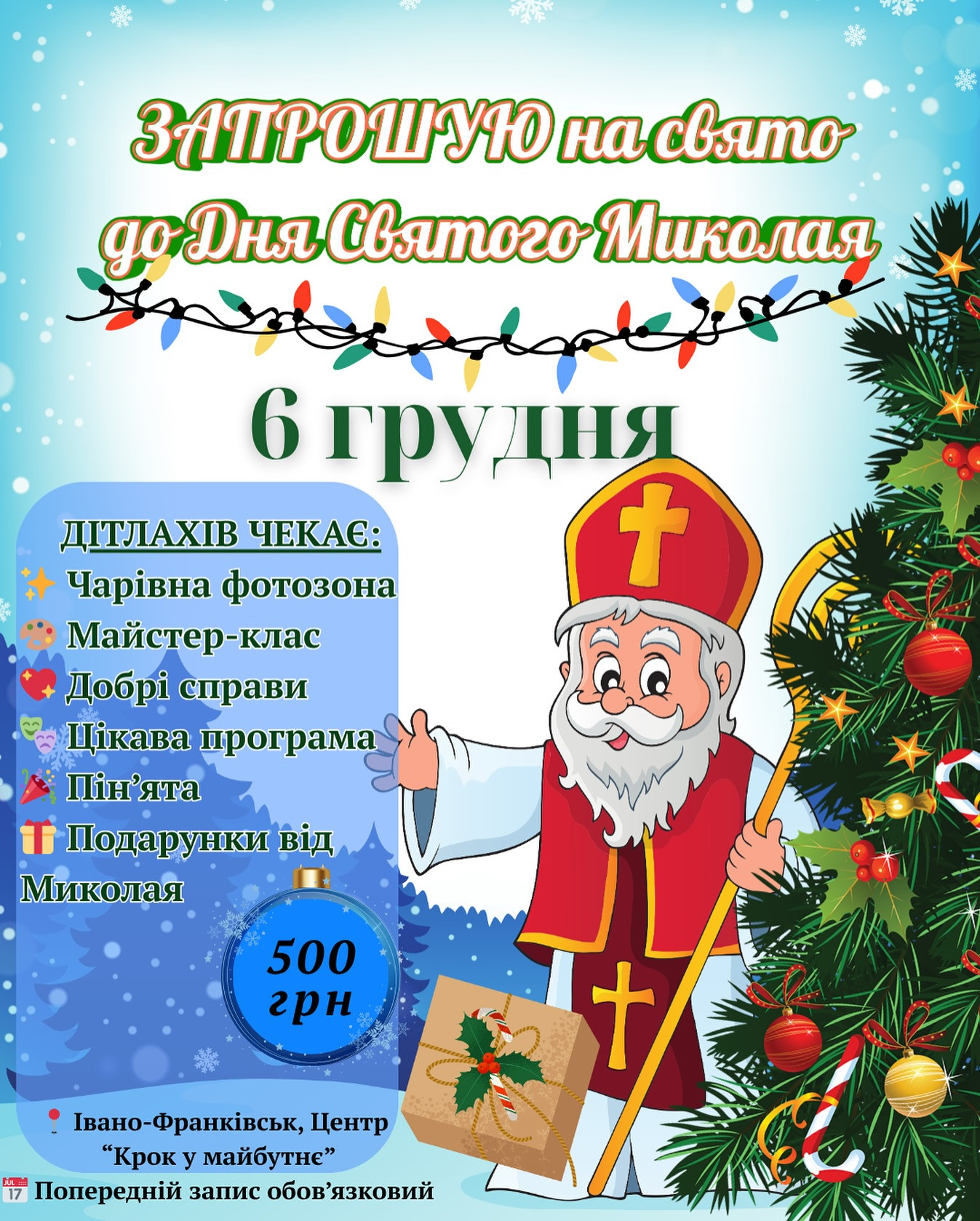 Свято до Дня Святого Миколая - фото Свято до Дня Святого Миколая - фото