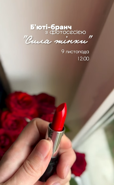 Б'юті-бранч з фотосесією "Сила жінки" - фото Б'юті-бранч з фотосесією "Сила жінки" - фото