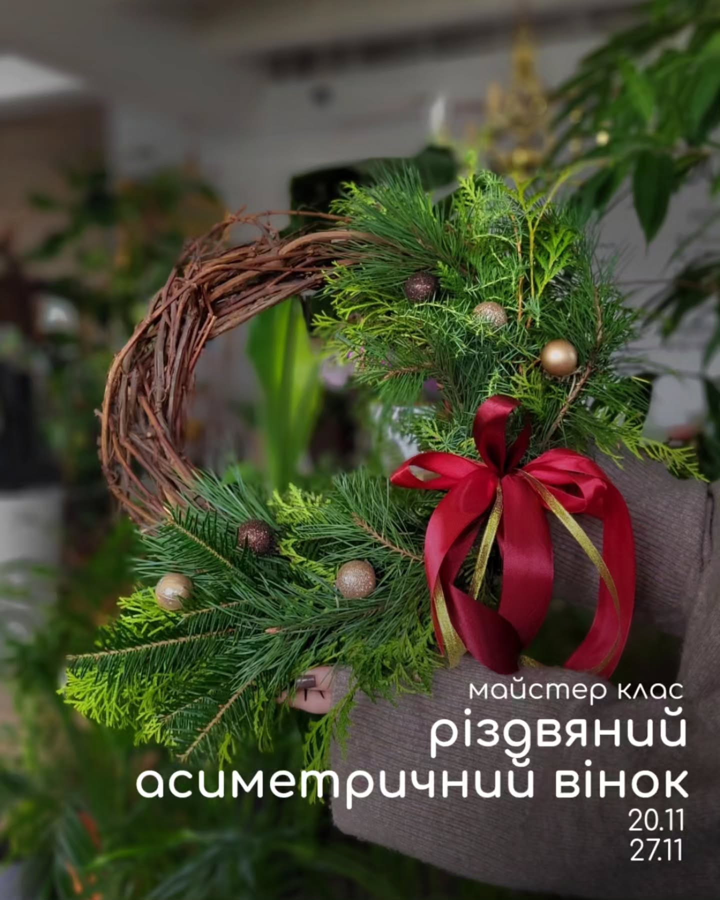 Майстер-клас "Асиметричний різдвяний вінок" - фото Майстер-клас "Асиметричний різдвяний вінок" - фото