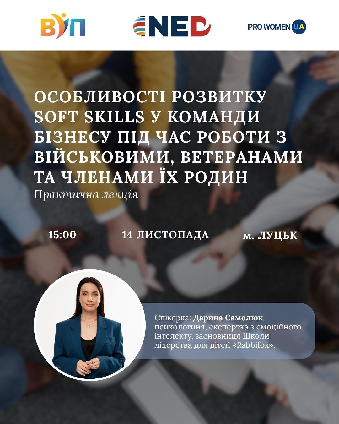 Лекція "Особливості розвитку soft skills у команди бізнесу під час роботи з військовими, ветеранами та членами їх родин" - фото Лекція "Особливості розвитку soft skills у команди бізнесу під час роботи з військовими, ветеранами та членами їх родин" - фото