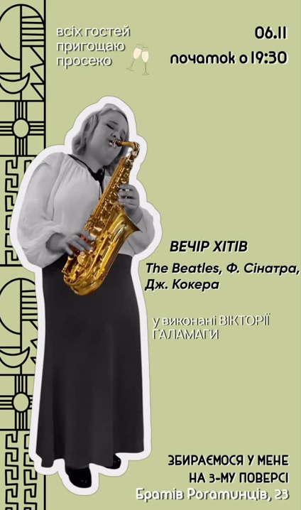 Вечір хітів у виконанні Вікторії Галамаги - фото Вечір хітів у виконанні Вікторії Галамаги - фото