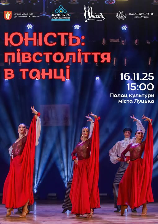 Юність: півстоліття в танці - фото Юність: півстоліття в танці - фото