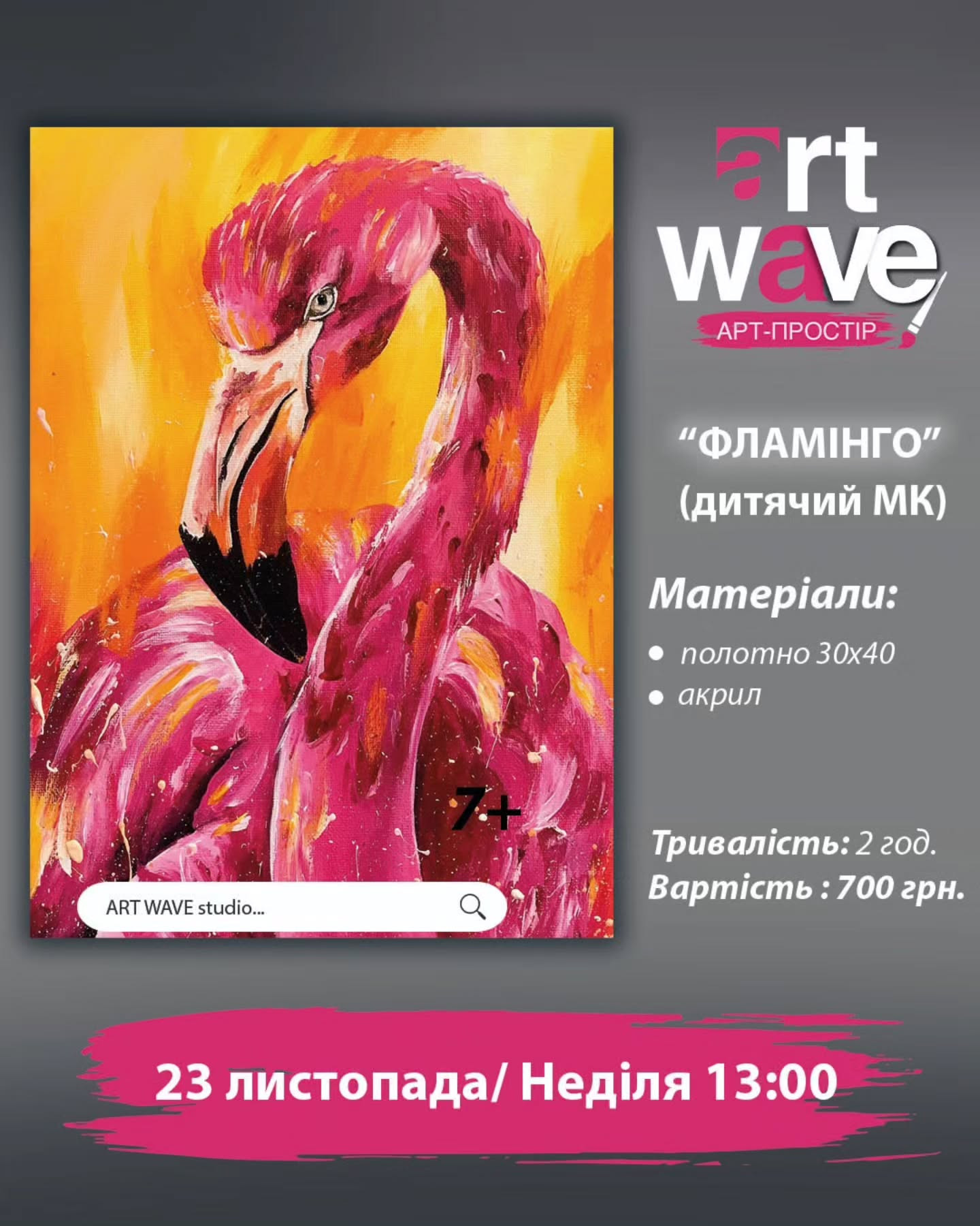 Дитячий майстер-клас з малювання "Фламінго" - фото Дитячий майстер-клас з малювання "Фламінго" - фото