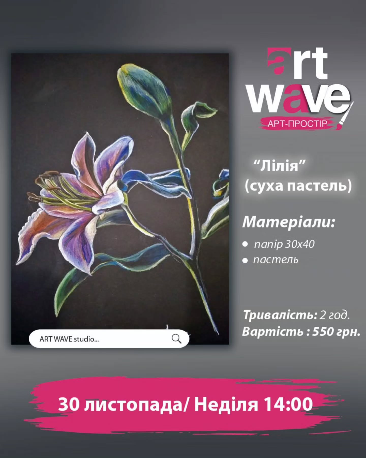Майстер-клас з малювання "Лілія" (суха пастель) - фото Майстер-клас з малювання "Лілія" (суха пастель) - фото