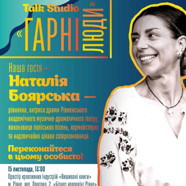 Talk Studio. Гарні люди - фото Talk Studio. Гарні люди - фото